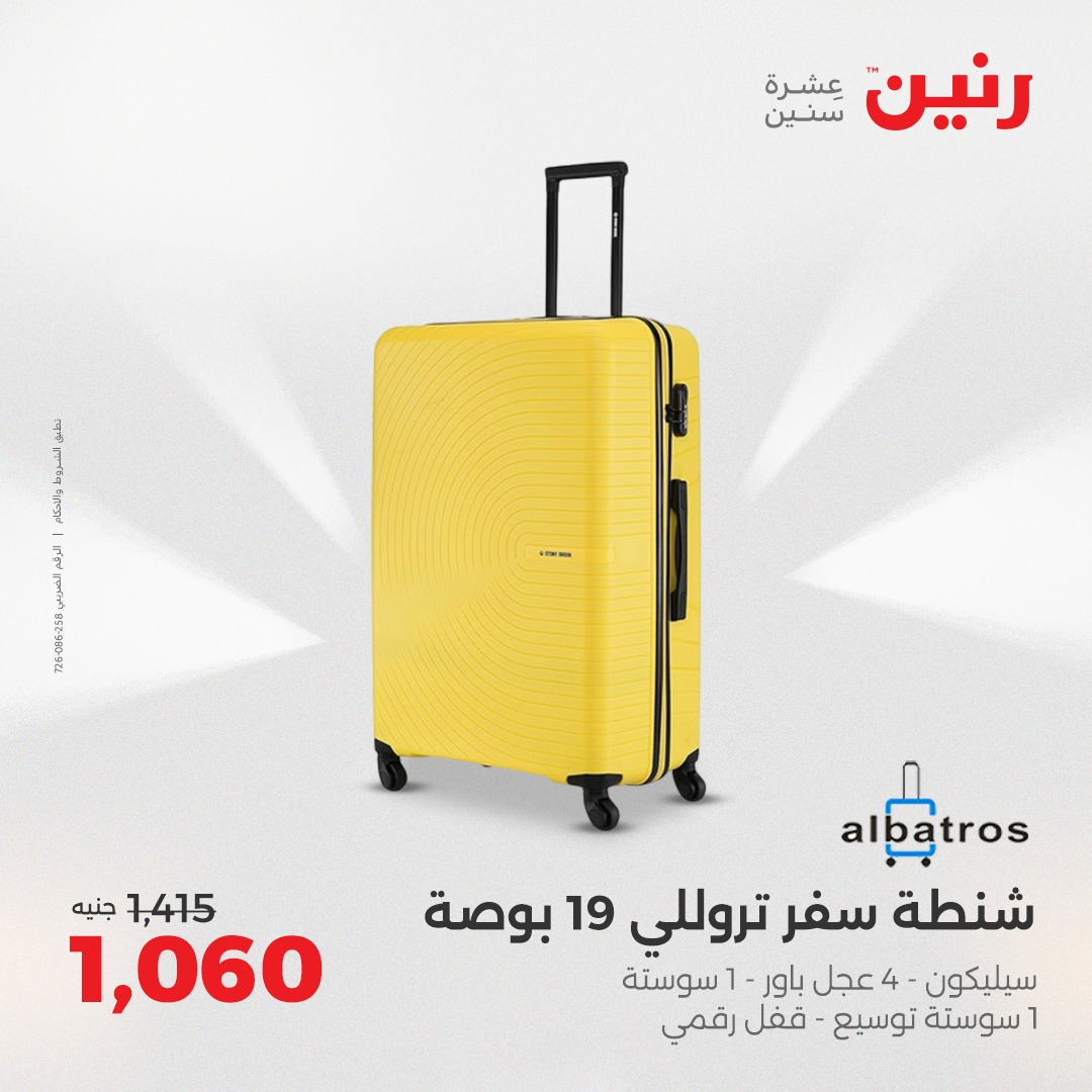 raneen offers from 12aug to 2aug 2025 عروض رنين من 12 أغسطس حتى 2 أغسطس 2025 صفحة رقم 75